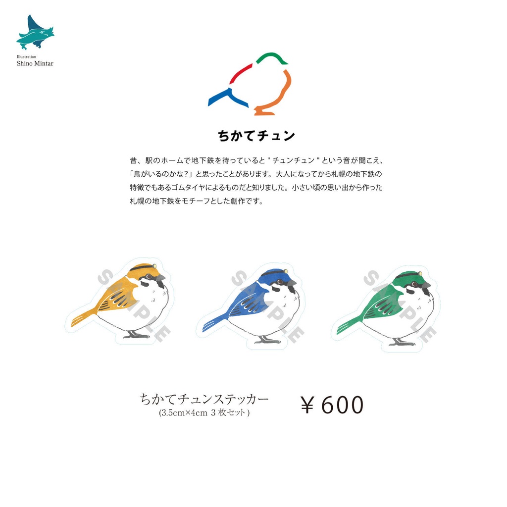 ちかてチュンステッカー
