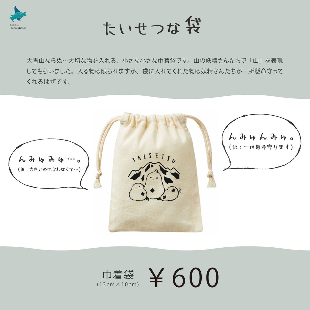 たいせつな袋