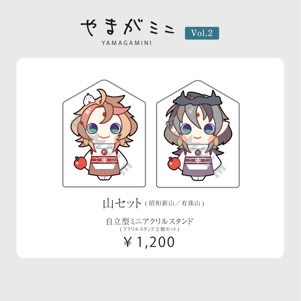 やまがミニ（昭和新山＆有珠山）
