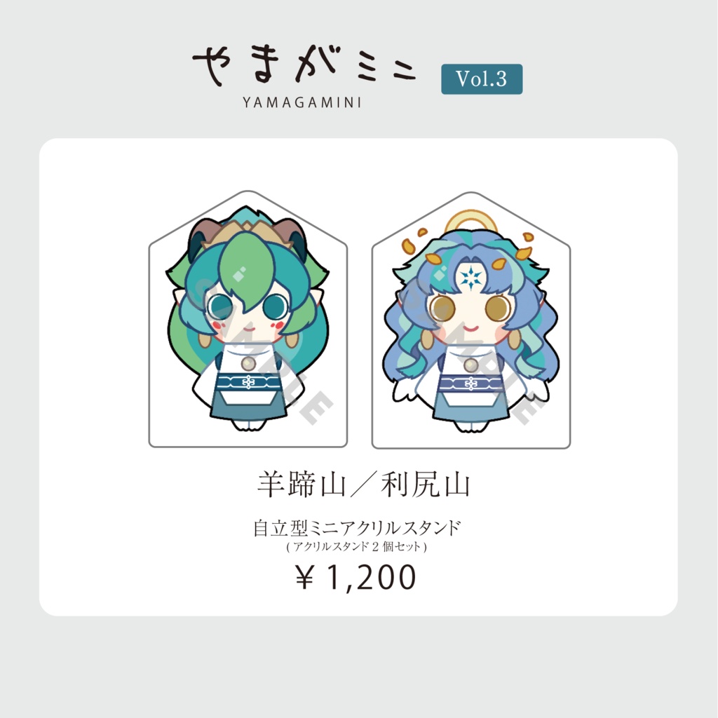 やまがミニ（羊蹄山＆利尻山）※完売次第販売終了