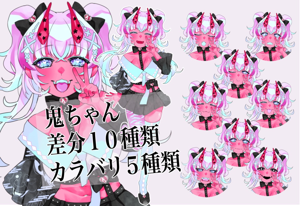 鬼ちゃん立ち絵
