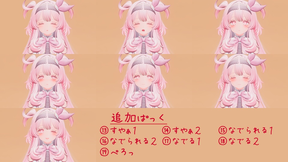 SELESTIA Lovely Face たれ目( セレスティア 専用 表情 顔)