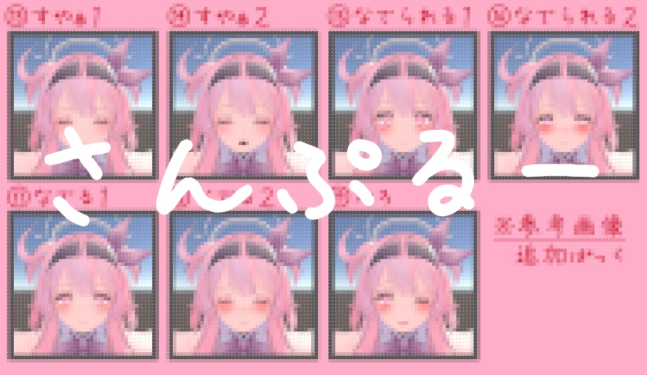 SELESTIA Lovely Face たれ目( セレスティア 専用 表情 顔)