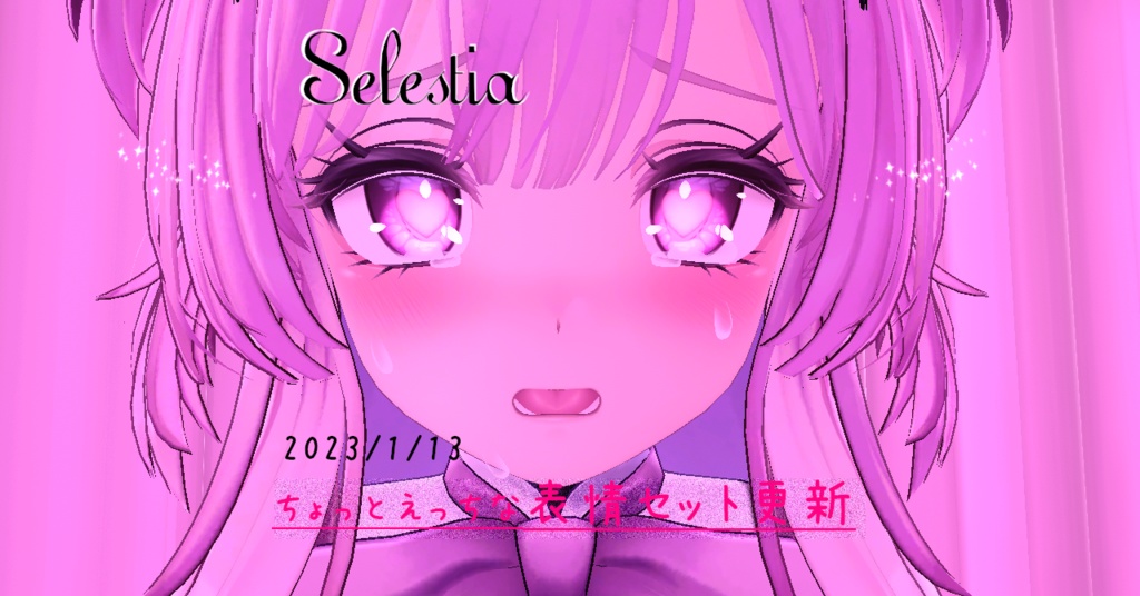 NEW【表情追加】動く表情付き!ちょっとえっちなSELESTIAちゃんFace Set( セレスティア 専用 表情 顔)