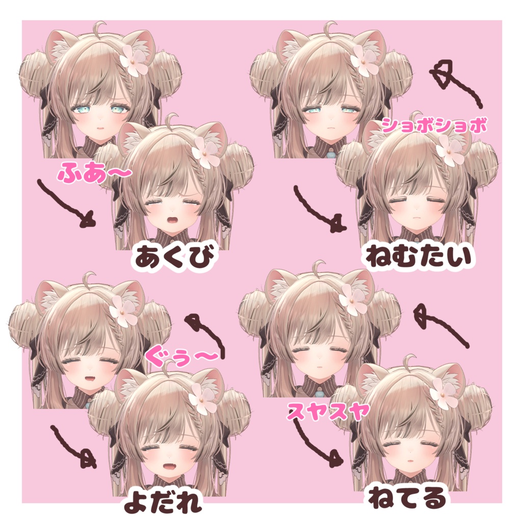 MANUKAちゃん専用 動く眠る表情モジュールアバター対応 【動く 表情 Face set】