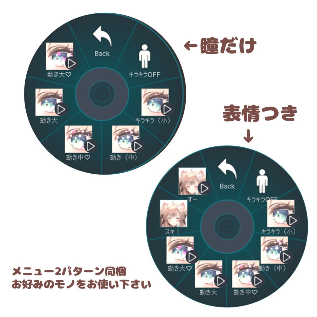 Sugar EYE キラキラ瞳アニメーション【VRChat想定】