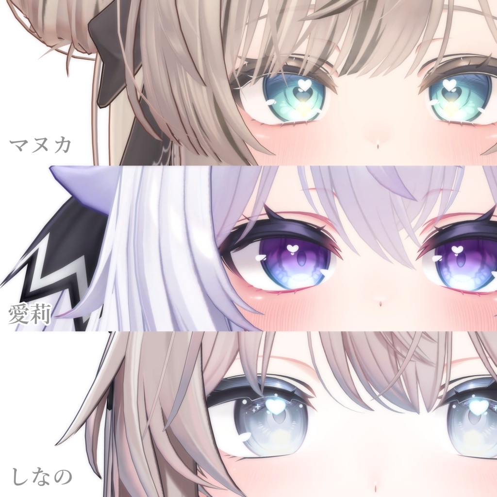 Sugar EYE キラキラ瞳アニメーション【VRChat想定】