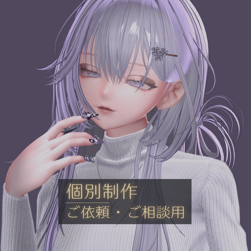 個別制作 ご依頼・ご相談用
