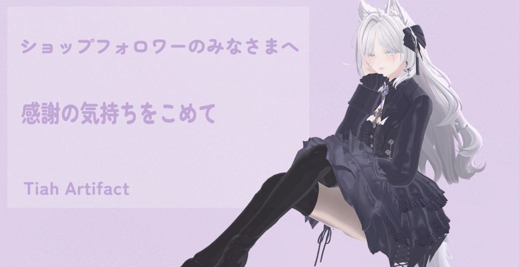 ショップフォロワーのみなさまへ…感謝の気持ちを込めて【注意点流し読みお願いします】