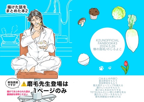 描けた話をまとめた本2