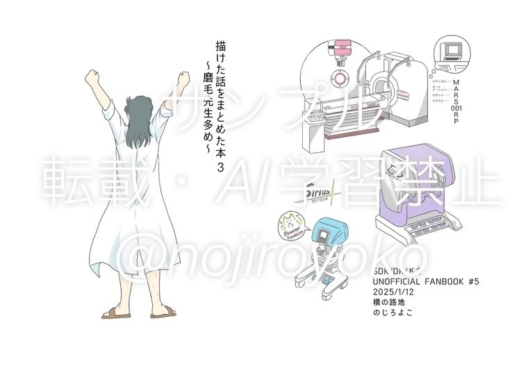 描けた話をまとめた本3