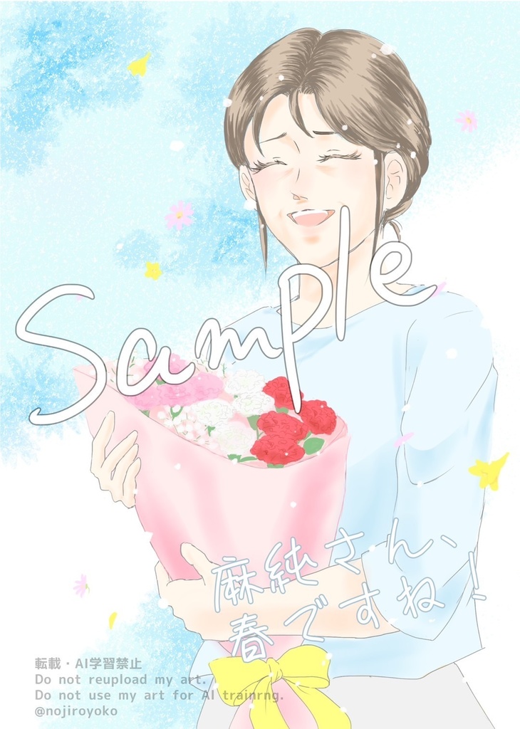 麻純さん、春ですね！