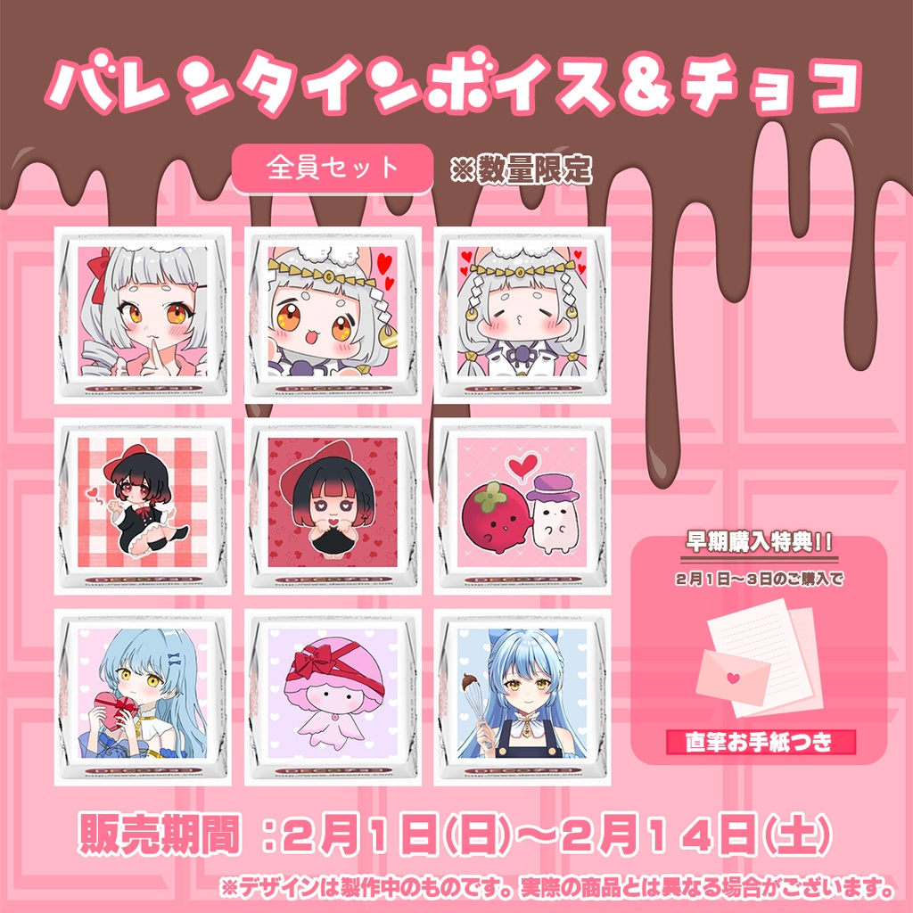 あおいろバレンタインチョコ(早期購入特典2/1~2/3まで)