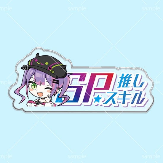 第4弾SPスキルマーカー「トワ様」