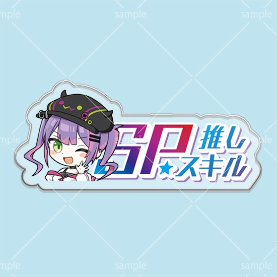 第4弾SPスキルマーカー「トワ様」