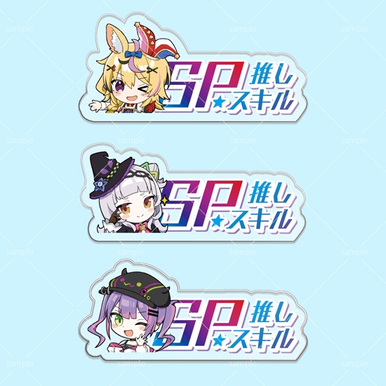 第4弾SPスキルマーカー 3個セット「ポルカ・シオン・トワ様」