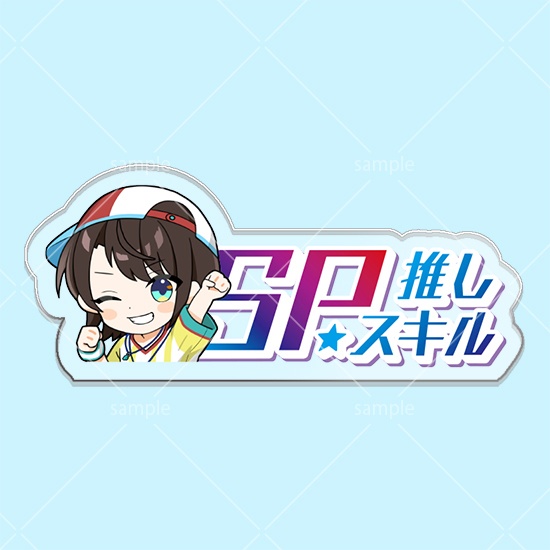 第6弾SPスキルマーカー「スバル」