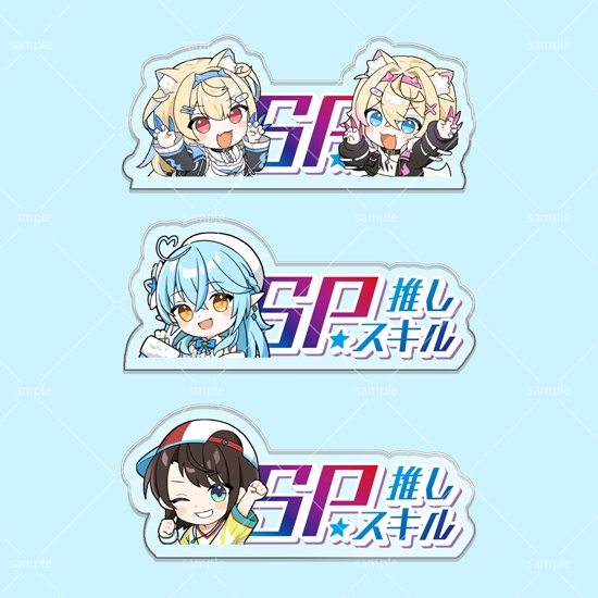 第6弾SPスキルマーカー 3個セット「フワモコ・ラミィ・スバル」