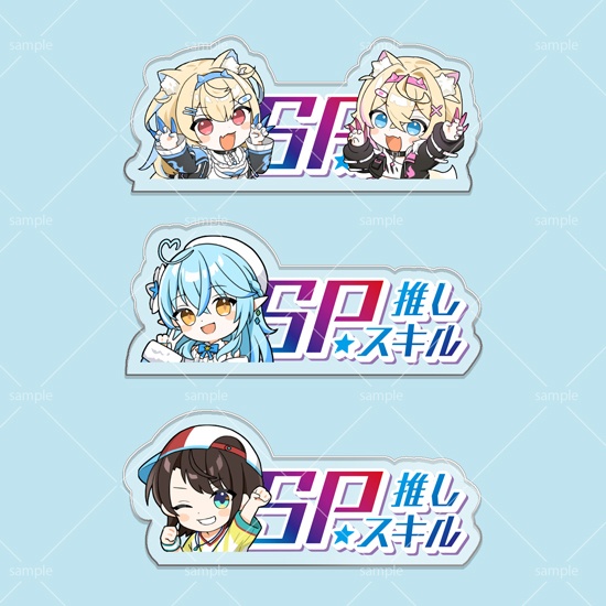 第6弾SPスキルマーカー 3個セット「フワモコ・ラミィ・スバル」