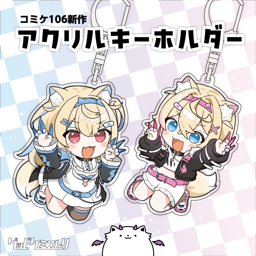 アクリルキーホルダー「フワモコ」セット