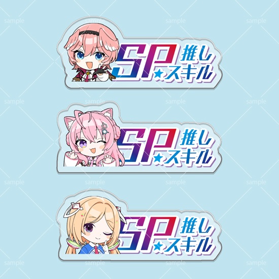 第7弾SPスキルマーカー 3個セット「ルイ・こより・アキロゼ」