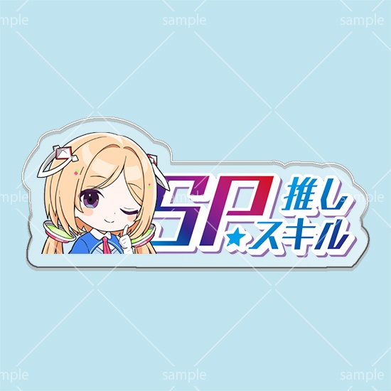 第7弾SPスキルマーカー「アキロゼ」