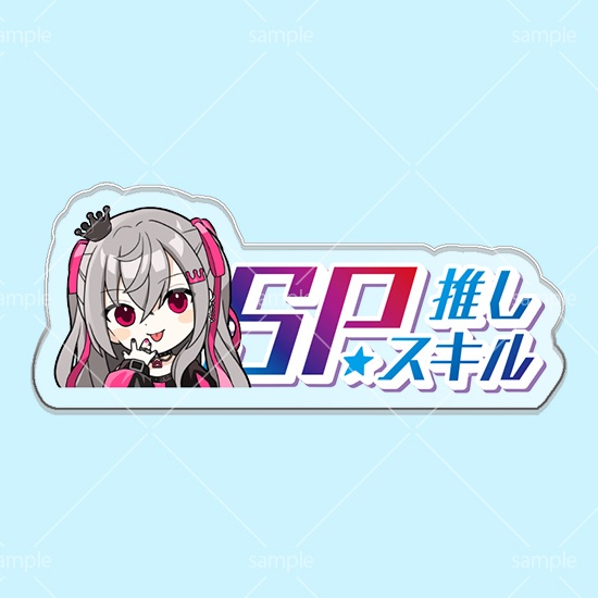 第9弾SPスキルマーカー「リオナ」