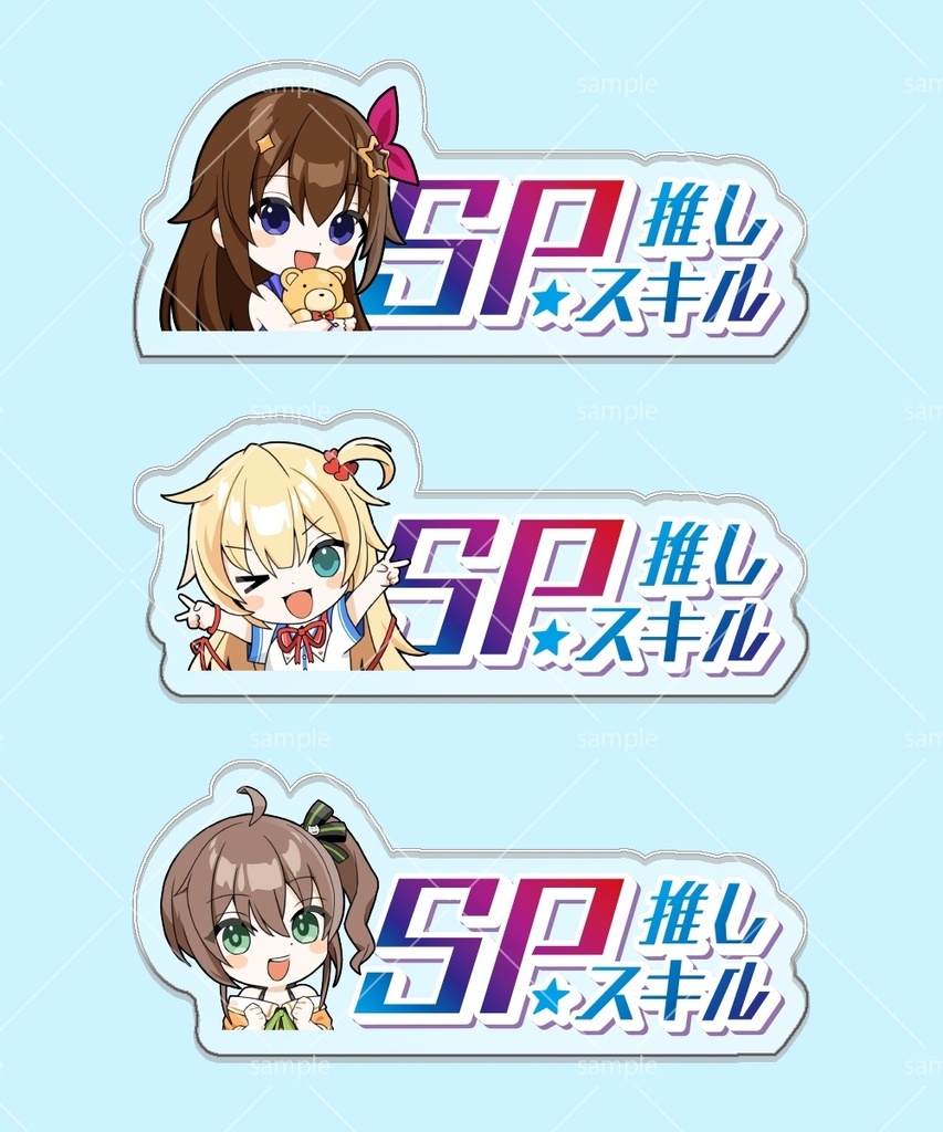 第10弾SPスキルマーカー 3個セット「そらちゃん・はあちゃま・まつり」