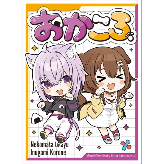 カードスリーブ「おかころ」