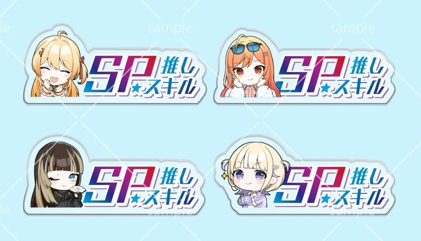 第12弾SPスキルマーカー4個セット「奏・莉々華・らでん・はじめ」