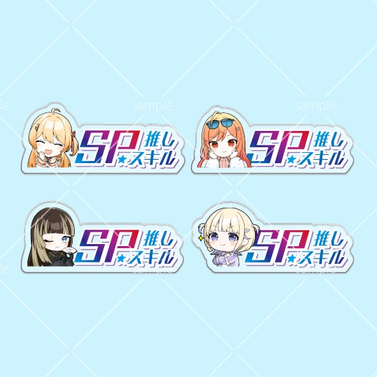第12弾SPスキルマーカー4個セット「奏・莉々華・らでん・はじめ」