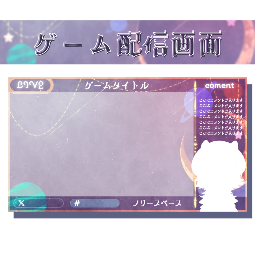 うごく!惑星配信画面