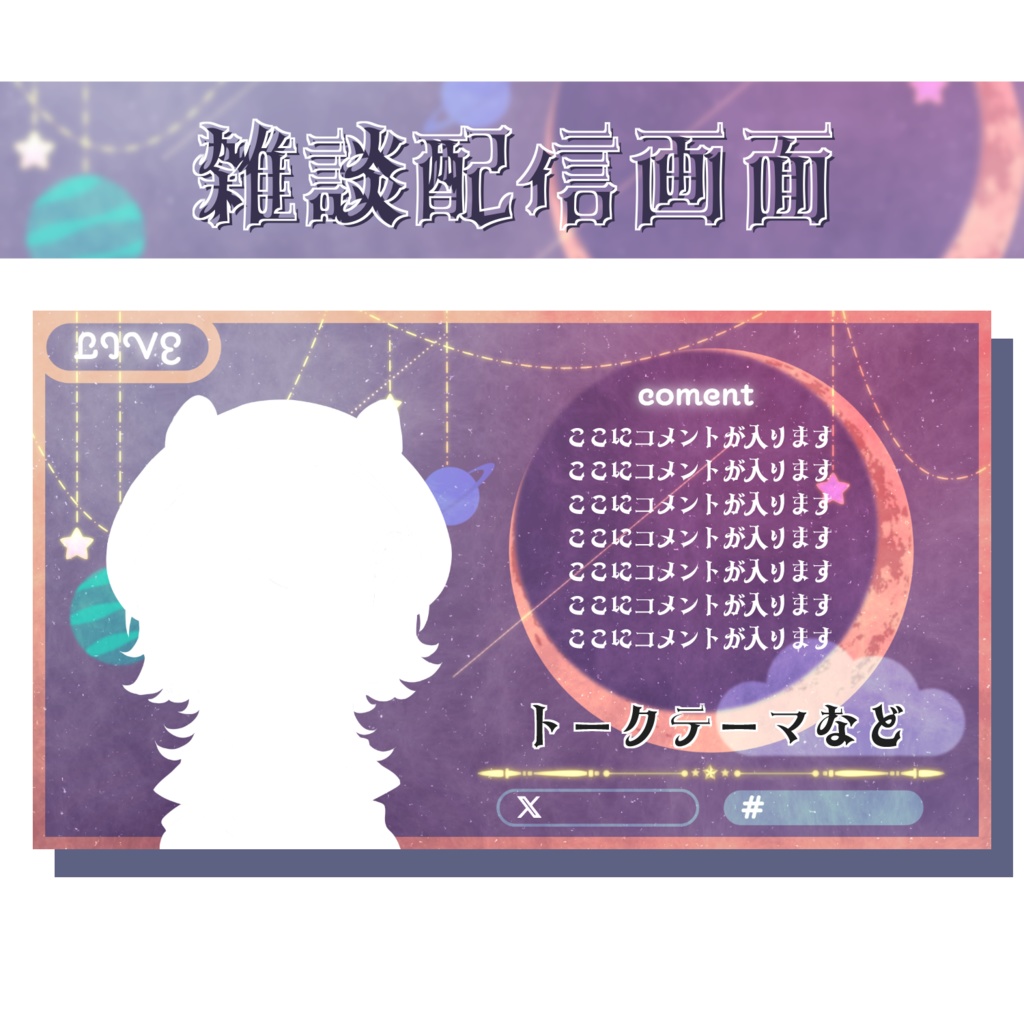 うごく!惑星配信画面