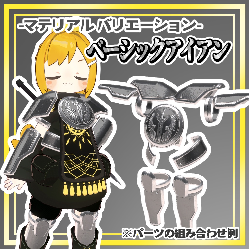 【VRC】1 Point Armor vol.1 ~ビギニングテイル~【アーマーセット】