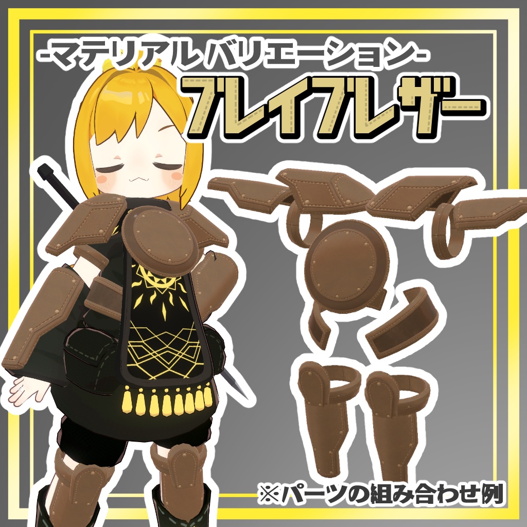 【VRC】1 Point Armor vol.1 ~ビギニングテイル~【アーマーセット】