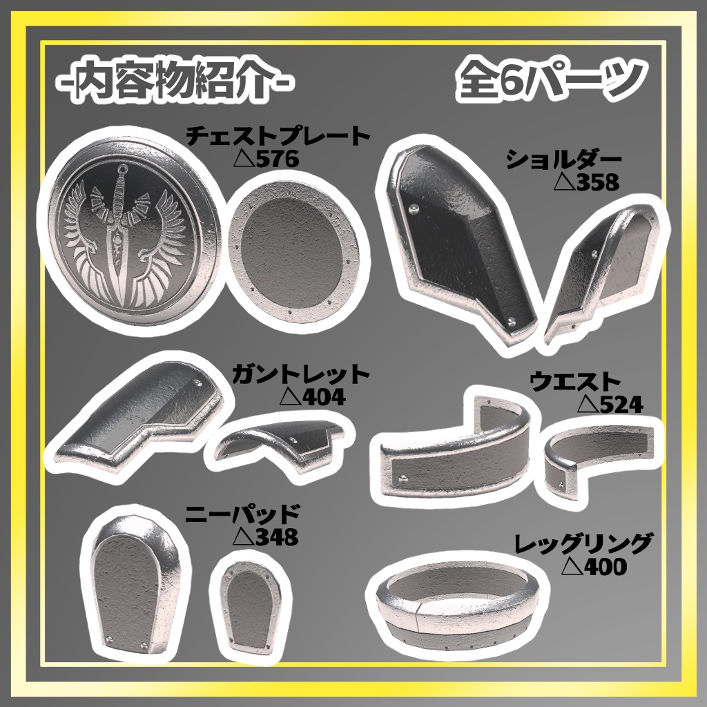 【VRC】1 Point Armor vol.1 ~ビギニングテイル~【アーマーセット】