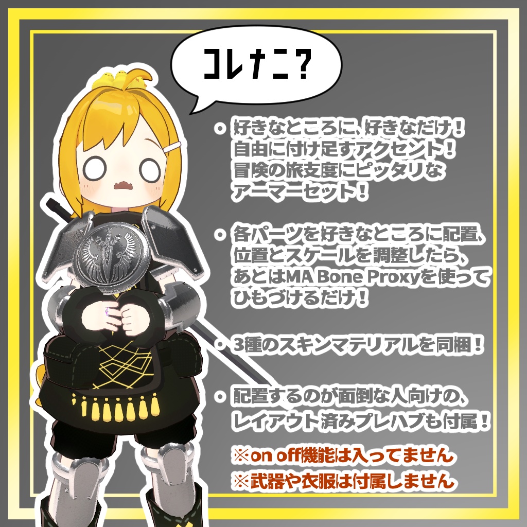 【VRC】1 Point Armor vol.1 ~ビギニングテイル~【アーマーセット】