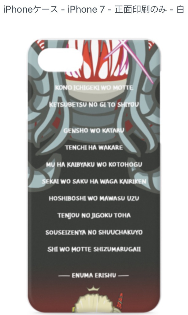 RPG風 7章 iPhoneケース