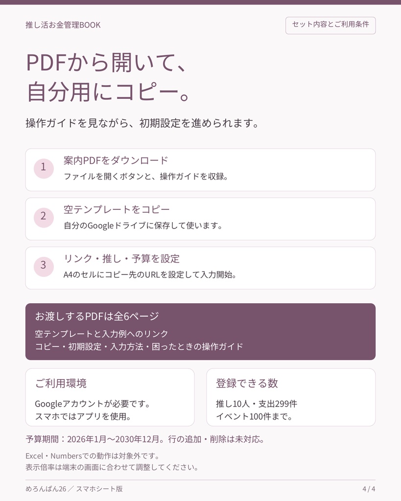 【スマホ向け】推し活お金管理BOOK|推し10人・予算・イベント管理【Googleスプレッドシート】