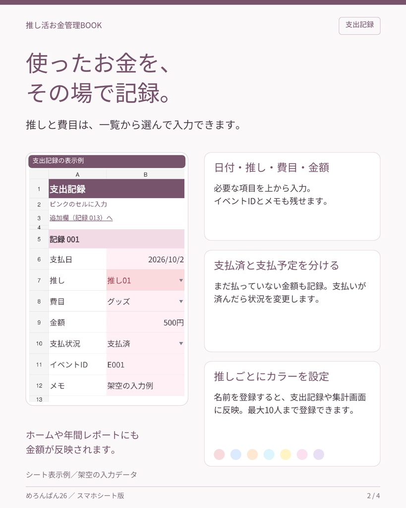 【スマホ向け】推し活お金管理BOOK|推し10人・予算・イベント管理【Googleスプレッドシート】