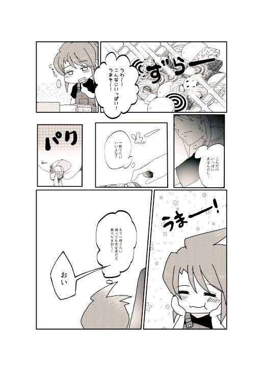 神様の日記帳(上)