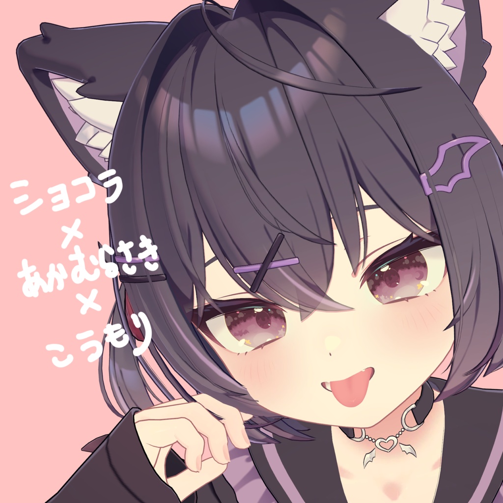 【8アバター+VRoid対応】アイテクスチャ - 甘そう -