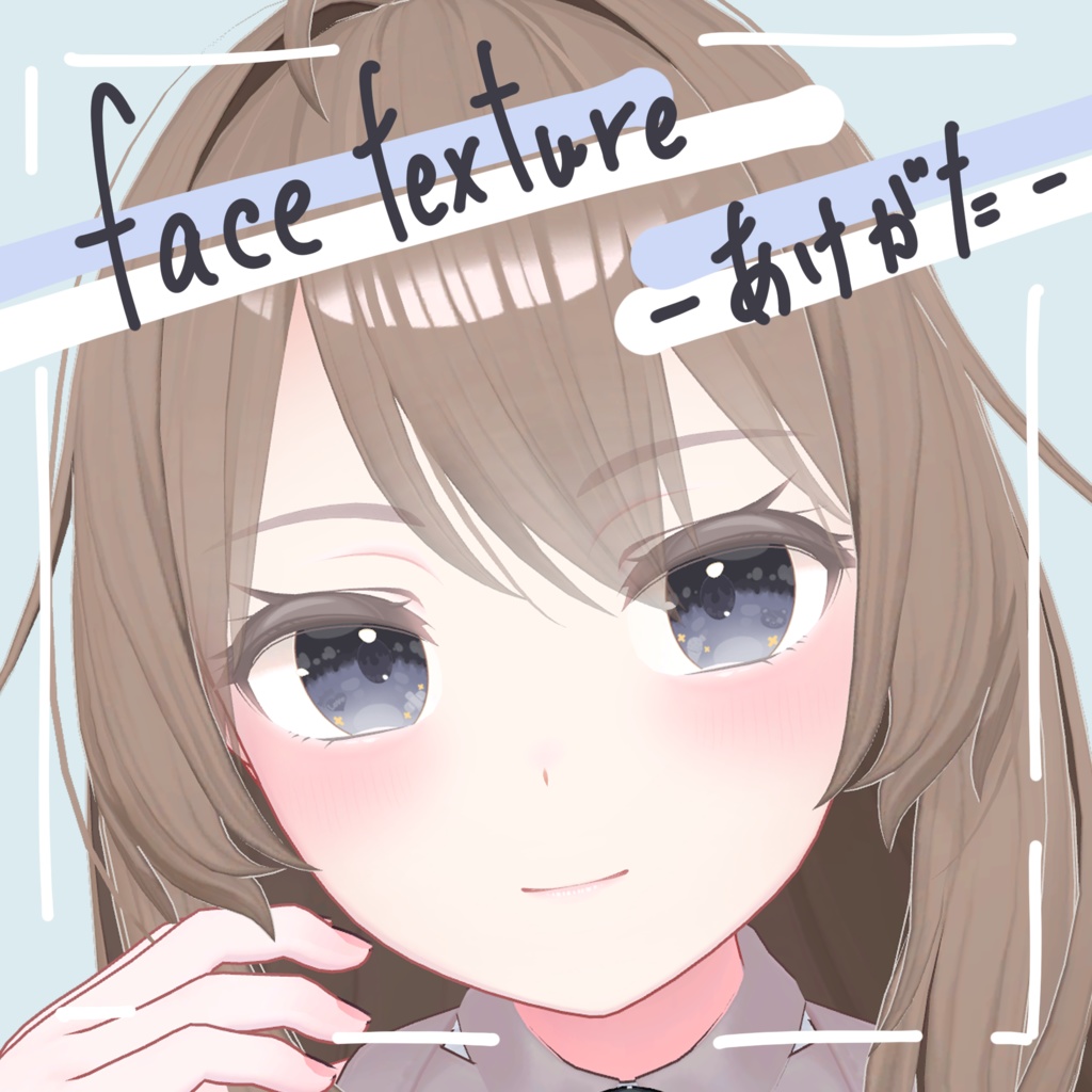 【無料】桔梗専用 フェイステクスチャ - あけがた -