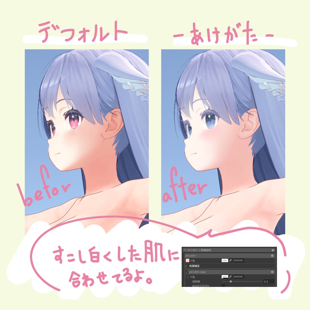 【無料】桔梗専用 フェイステクスチャ - あけがた -