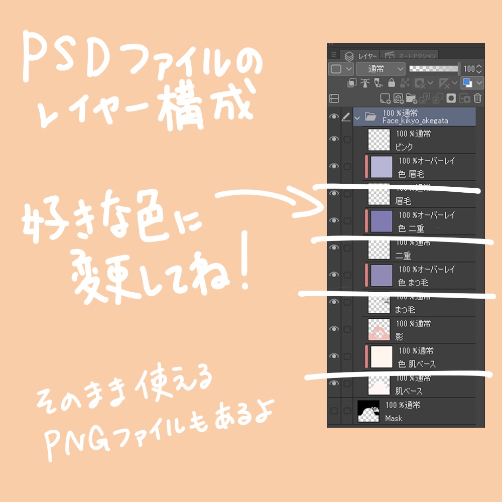 【無料】桔梗専用 フェイステクスチャ - あけがた -