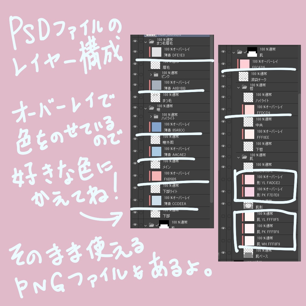 【ルルネ専用】アイ&フェイス テクスチャ - あさつゆ -