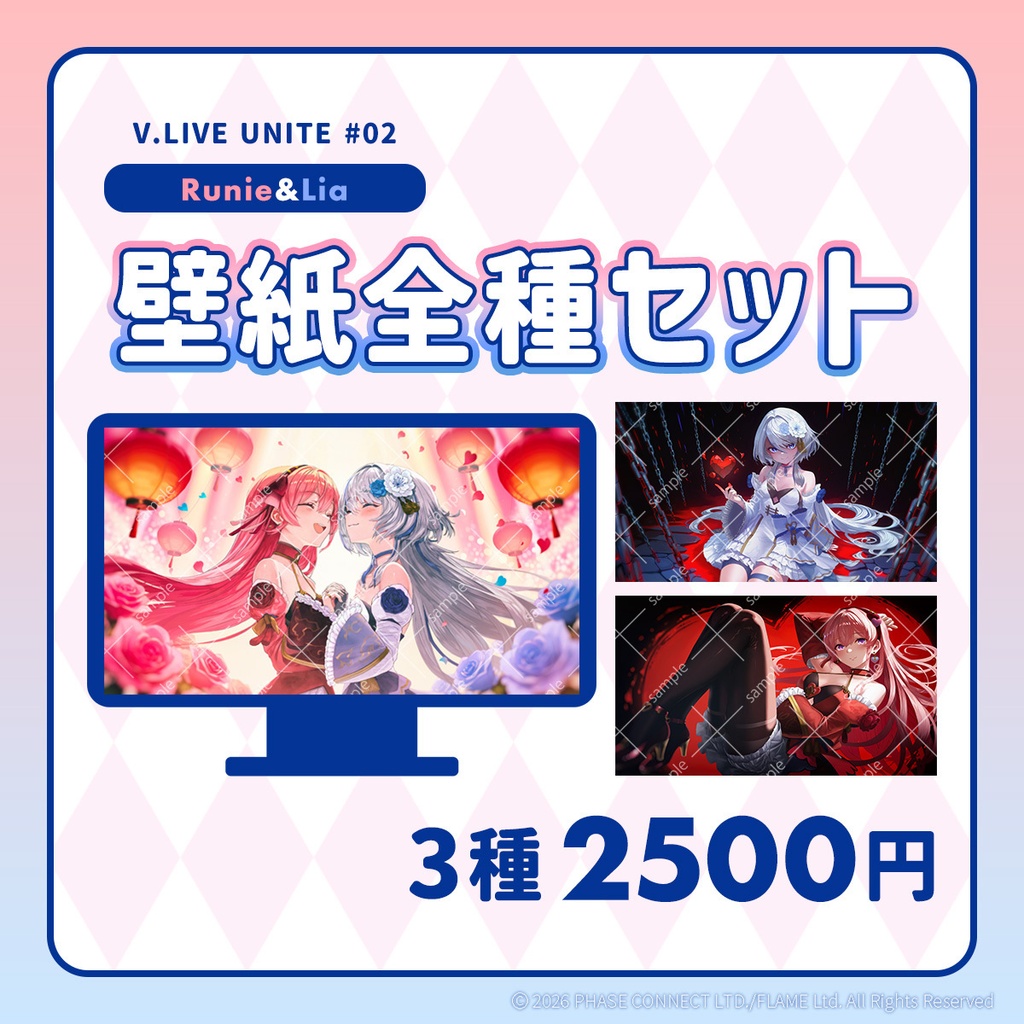 V.LIVE UNITE 第2回配信 壁紙セット