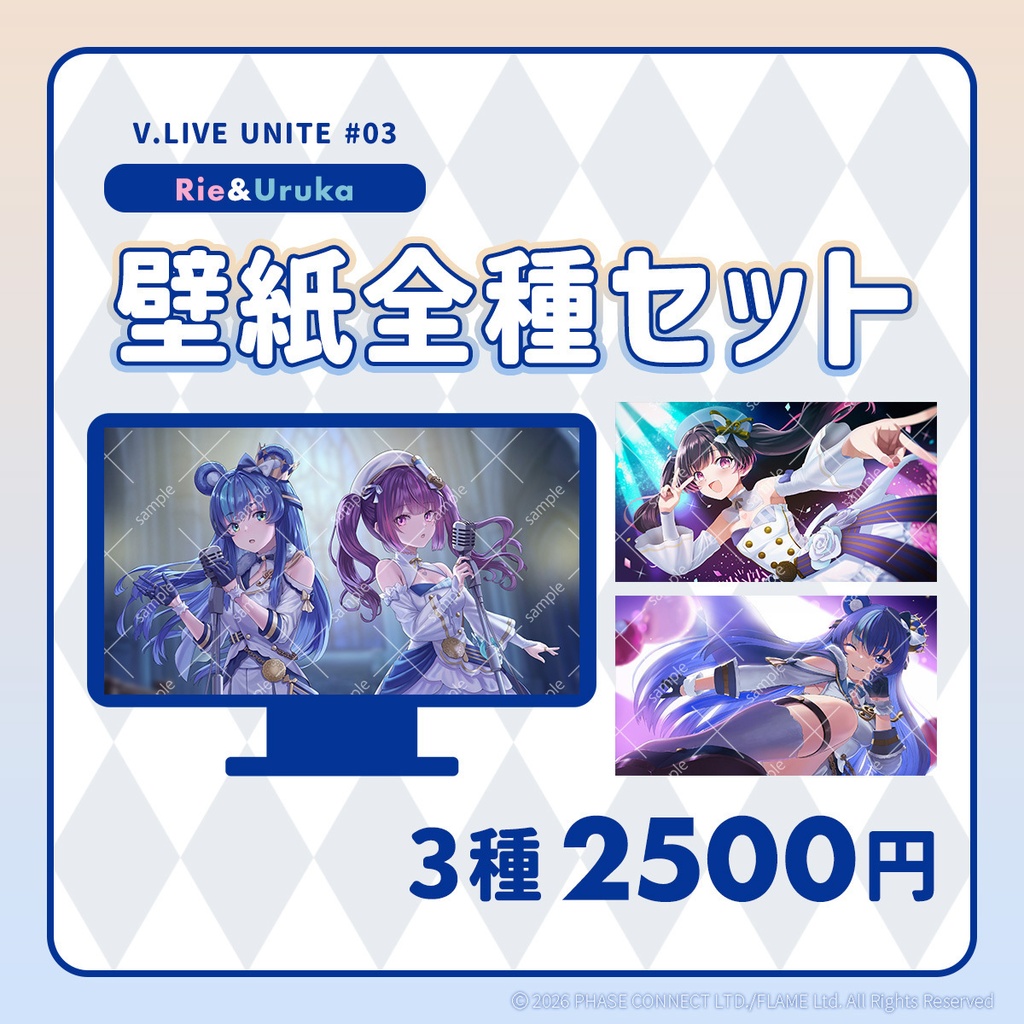V.LIVE UNITE 第3回配信 壁紙セット