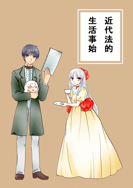 近代法的生活事始