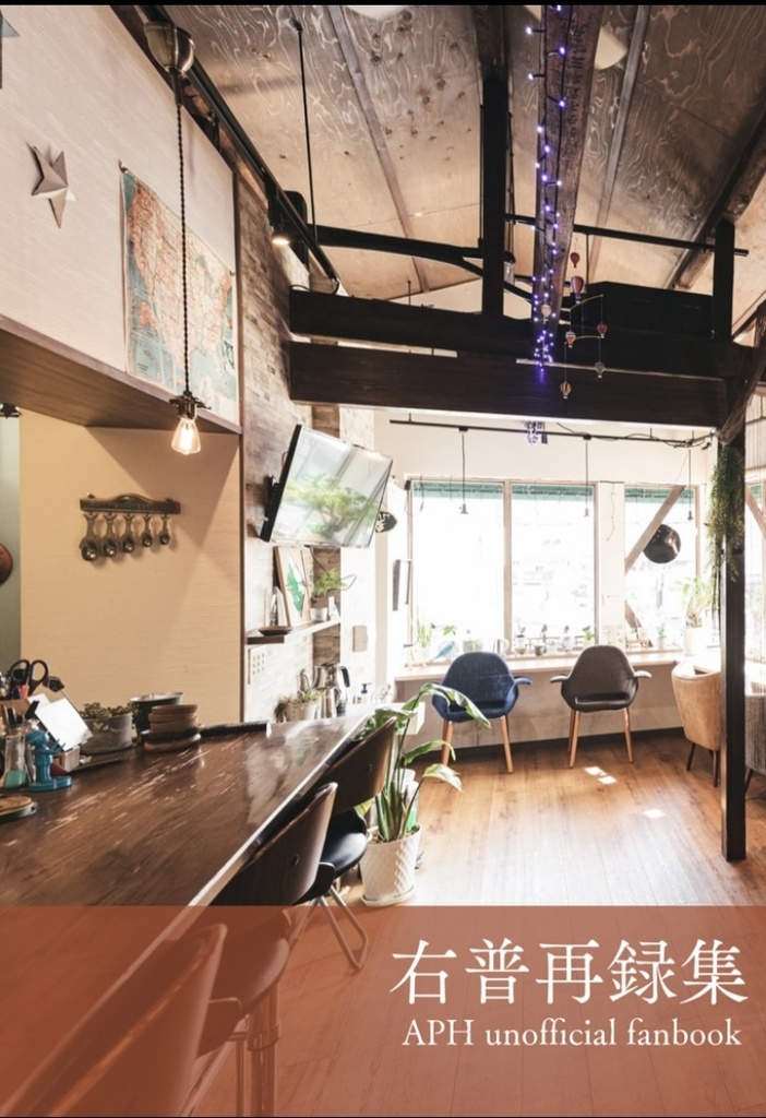 右普再録集